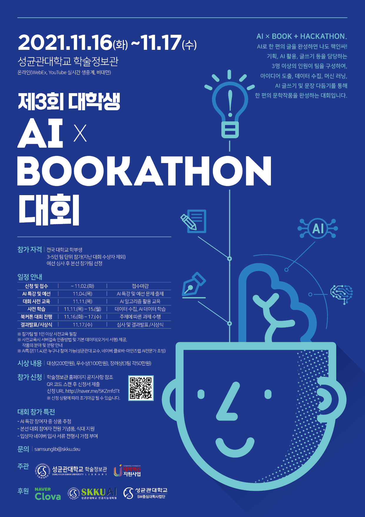 AI Bookathon 대상 후기